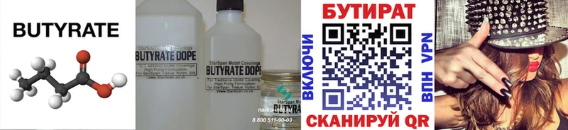 БУТИРАТ вода  купить наркотики цена  Осинники 
