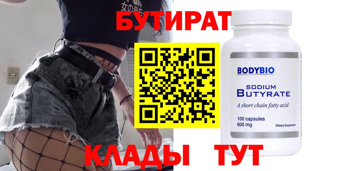 Бутират оксибутират  Бутират  Осинники  Вход с VPN 