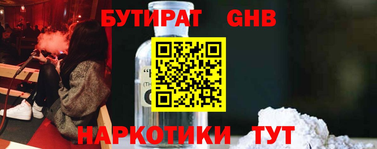 Бутират бутик Осинники