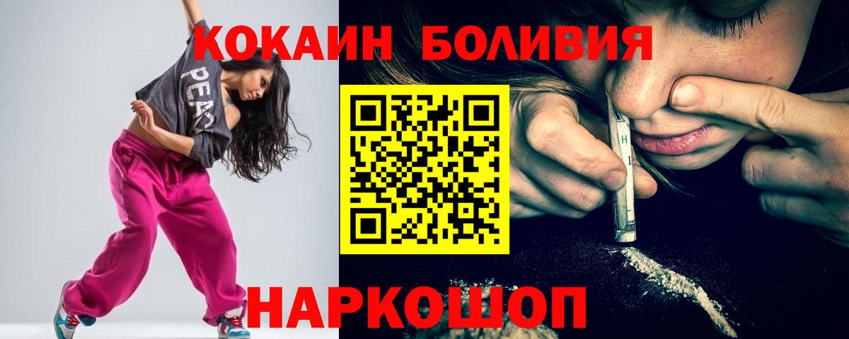 COCAIN 99%  Кокаин Боливия  Вход с VPN  купить  цена  Осинники 