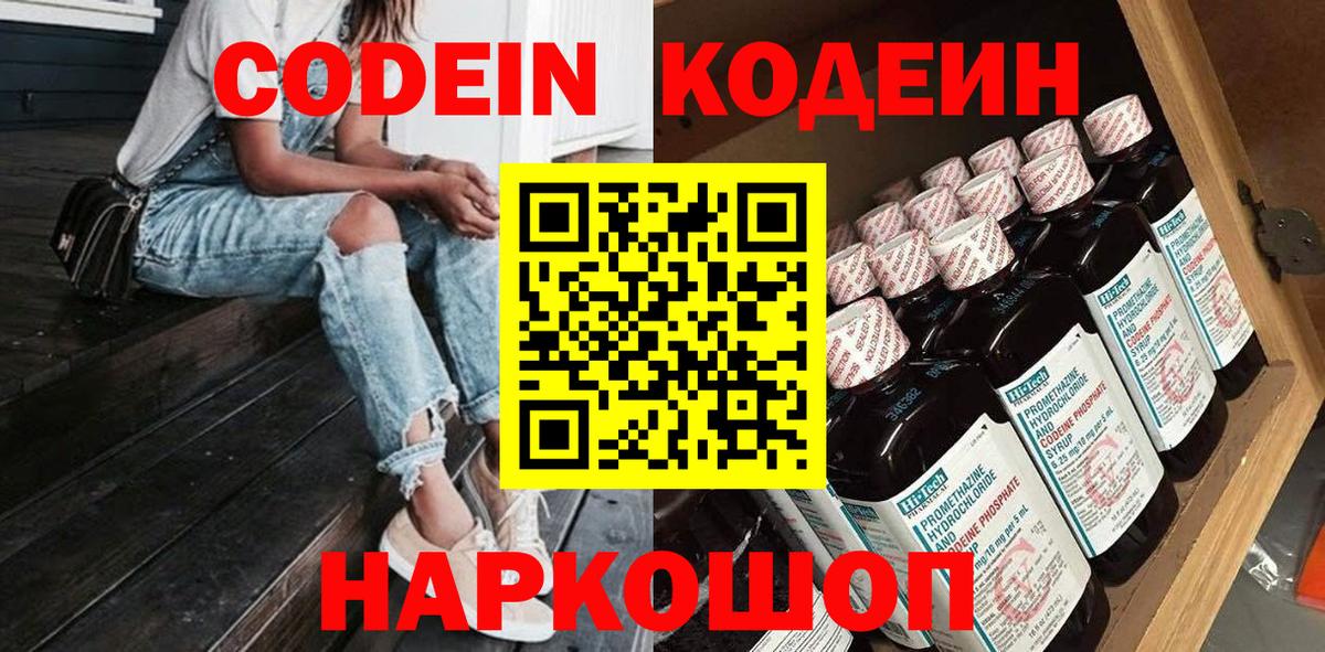 как найти   Вход с VPN  Осинники  Кодеиновый сироп Lean напиток Lean (лин) 