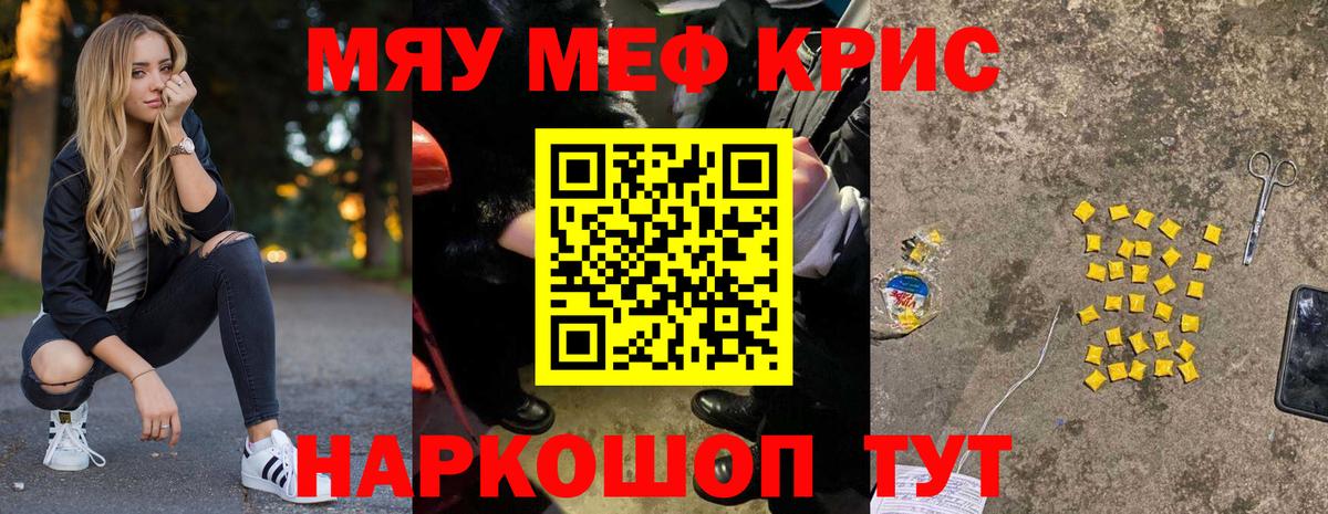 МЕФ кристаллы Осинники