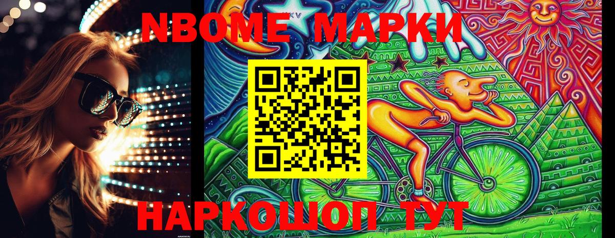 Марки NBOMe 1500мкг  Вход с VPN  Марки NBOMe 1500мкг  Осинники 