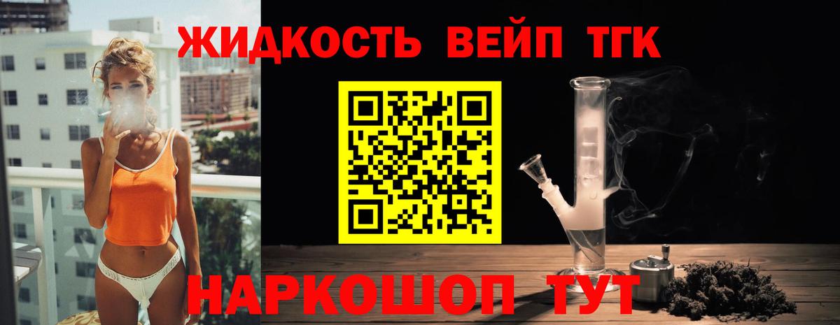 Дистиллят ТГК вейп с тгк Осинники